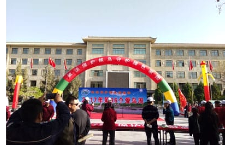 2017年第36個(gè)愛鳥周啟動儀式